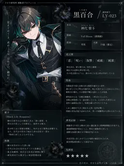 Profile image of 黒百合