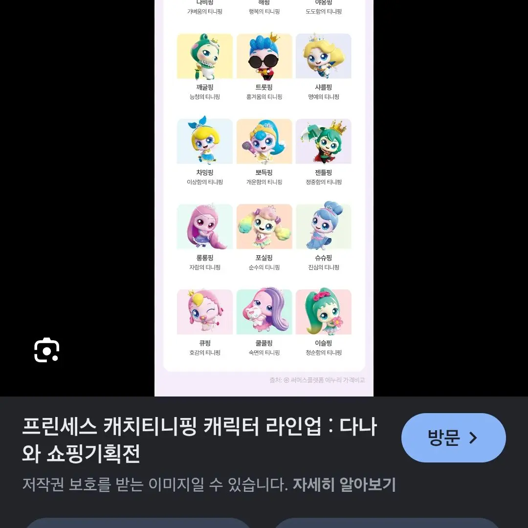 Wwjehsbsg의 알록달록 캐치 티니ㅍ