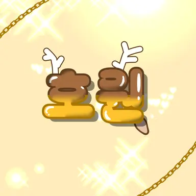 Profile image of 호원