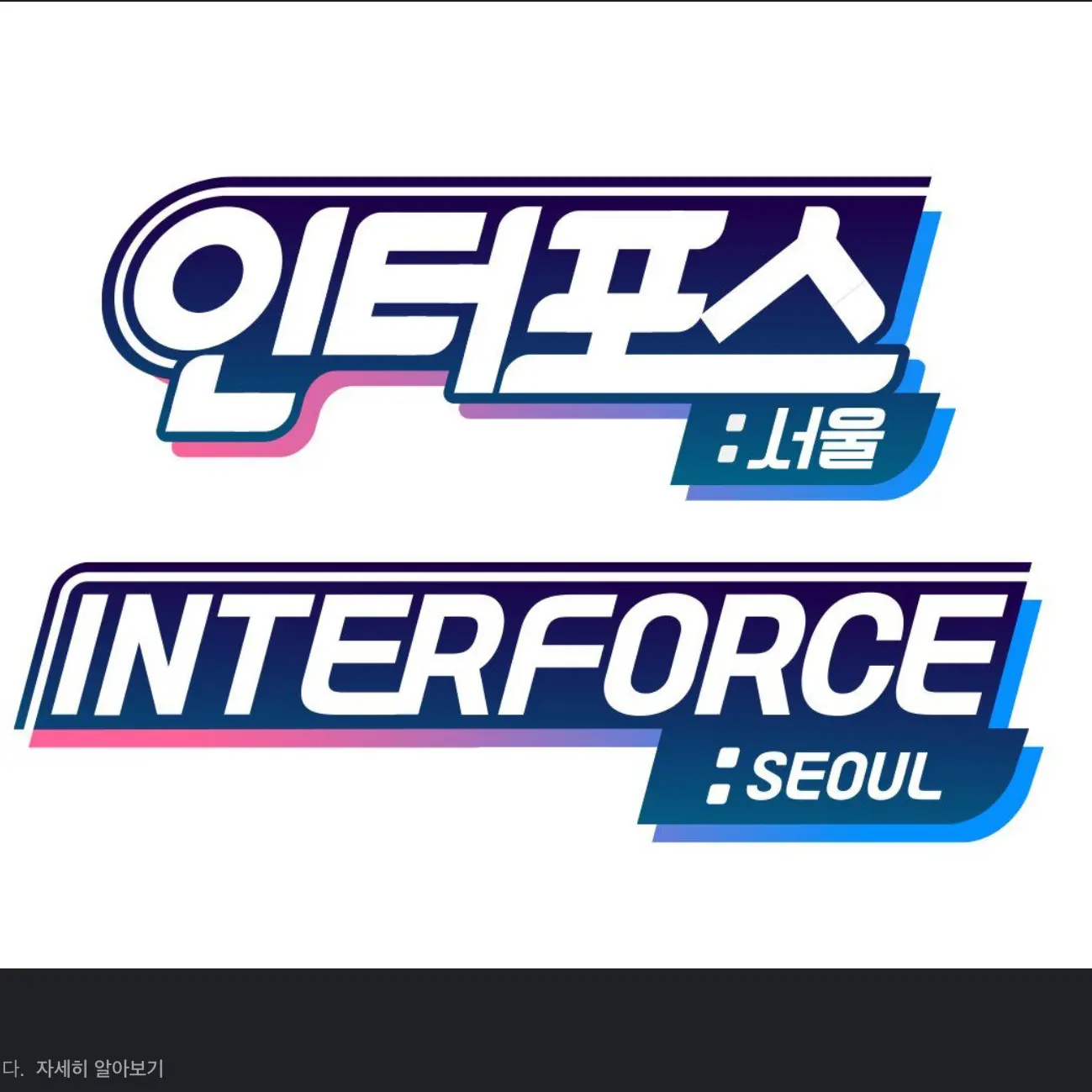 InlandMelon3831의 인터포스 서울
