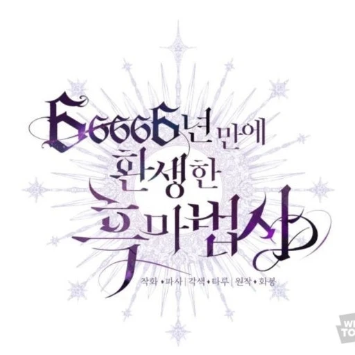 제이미 웰턴