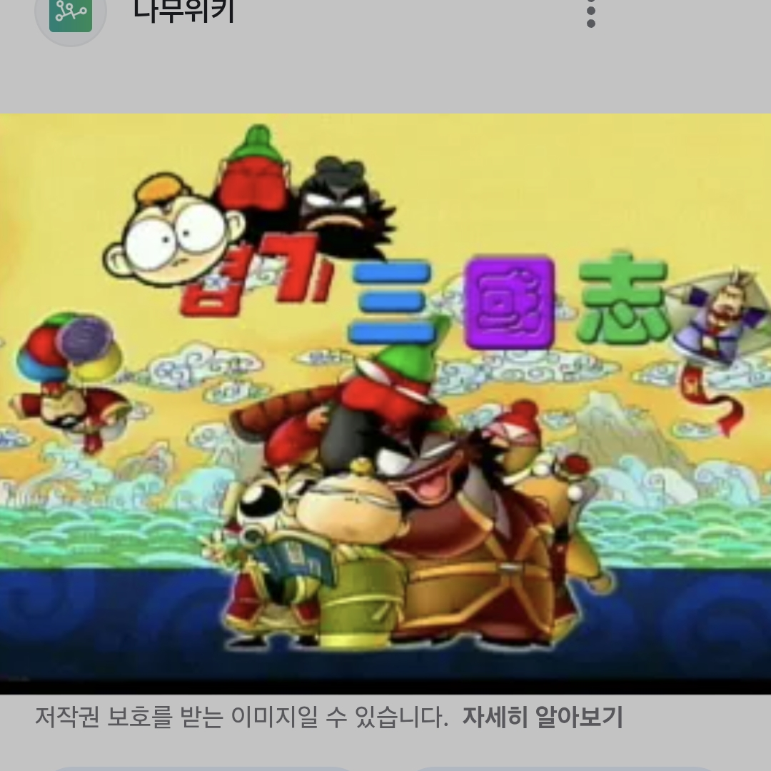 엽기 삼국지 RPG 대표 이미지