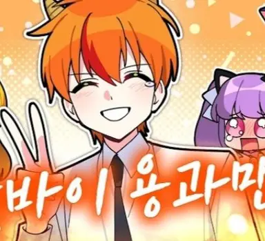 Profile image of 용과맨
