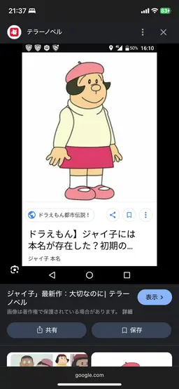 Profile image of 剛田ジャイ子