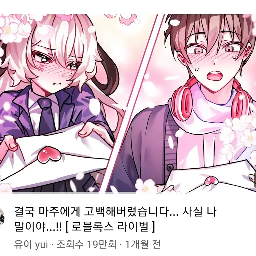 VapidNyala3860의 마주와♡유이