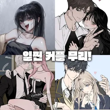 Profile image of 일찐 커플 무리