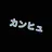 枢軸国
