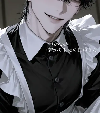 Profile image of 田中さん