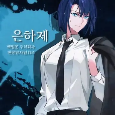 Profile image of 은하제