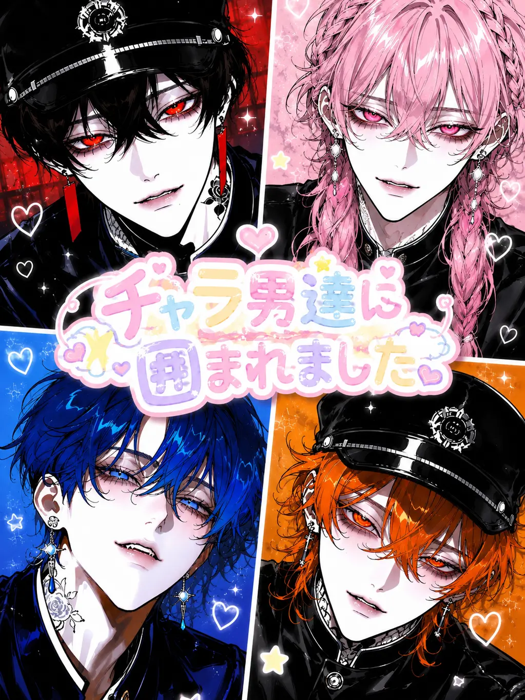 Pon_ta의 チャラ男達に囲まれました