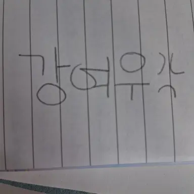 Profile image of 강여우