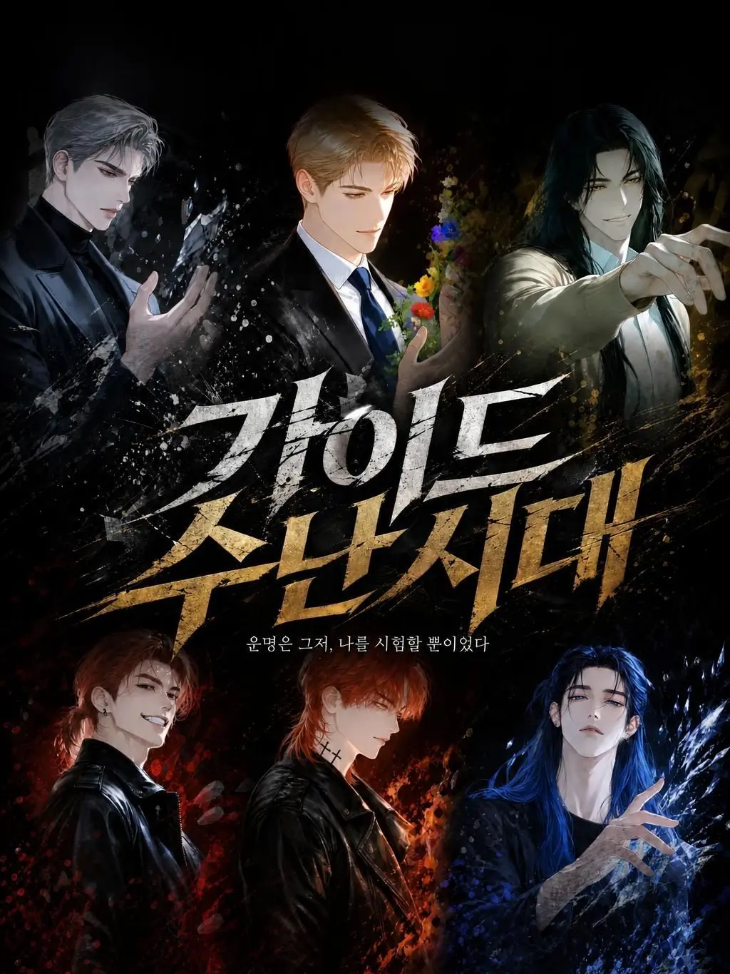 Nyongnyoro의 가이드 수난시대