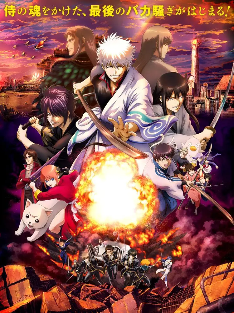 Ai_I의 銀魂　THE FINAL