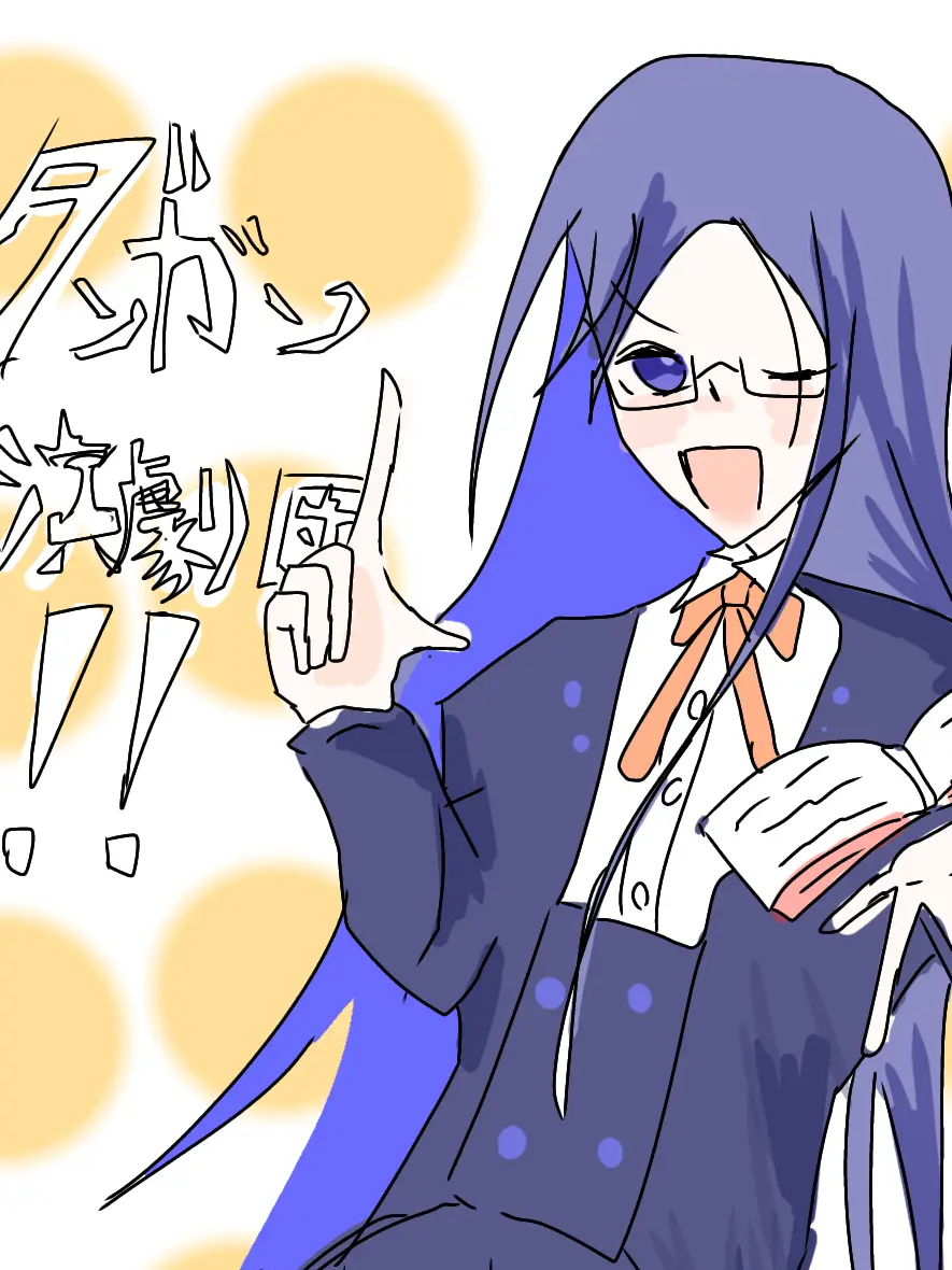 BlueYarn8458의 だんがん☆演劇団(ネタバレネタバレ)