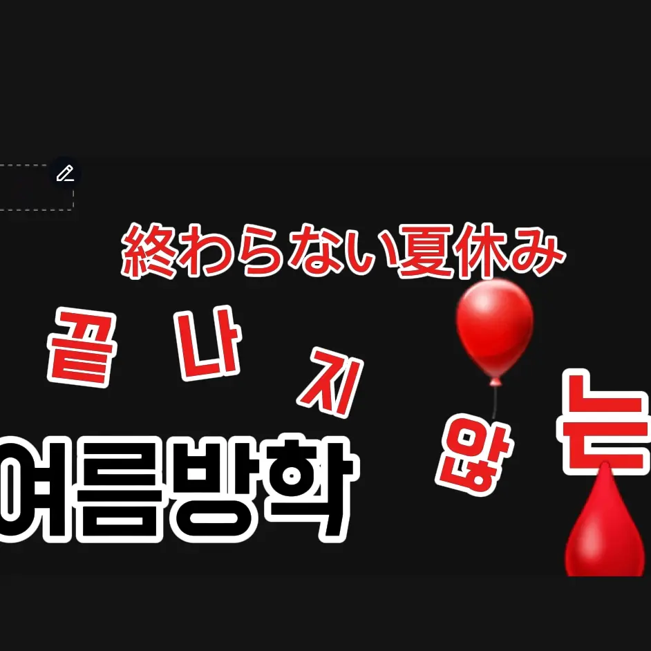 usagi_tsukino의 끝나지 않는 여름방학