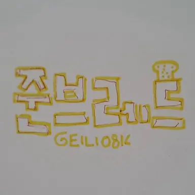 Profile image of 준브레드