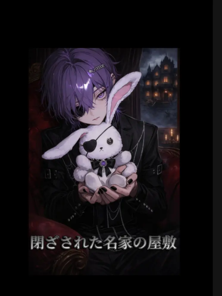 s_r00008의 閉ざされた名家の屋敷