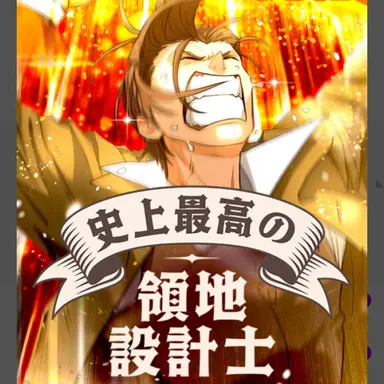 Profile image of 配下達