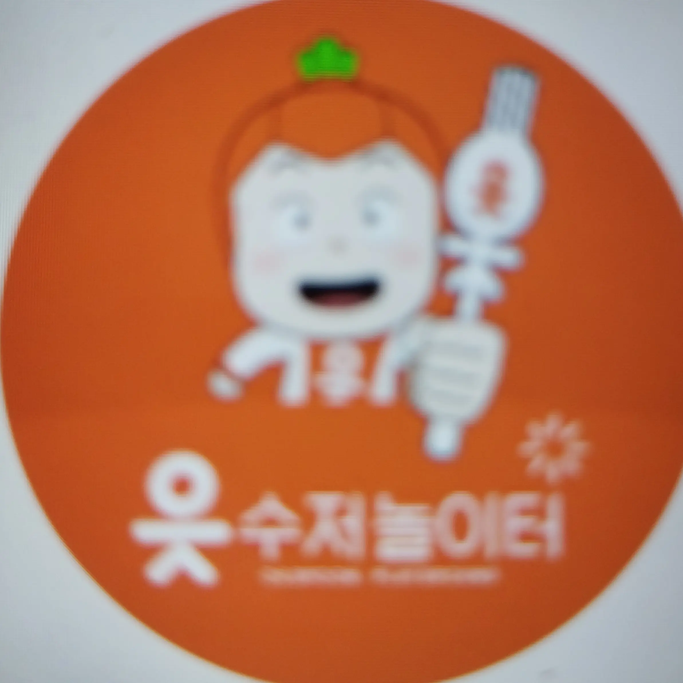 GiddyDew4872의 읏맨빌언툰