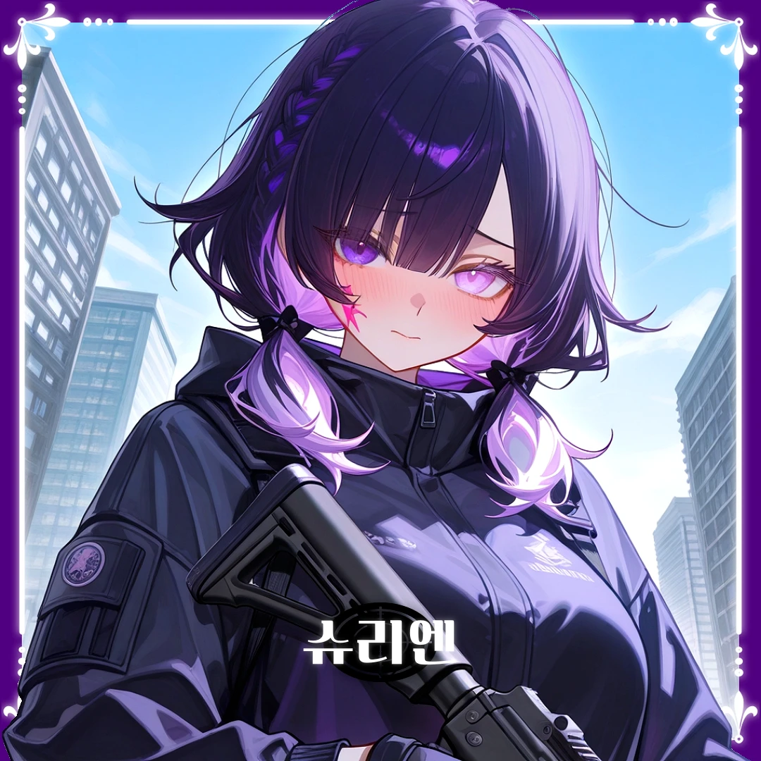 슈리엔