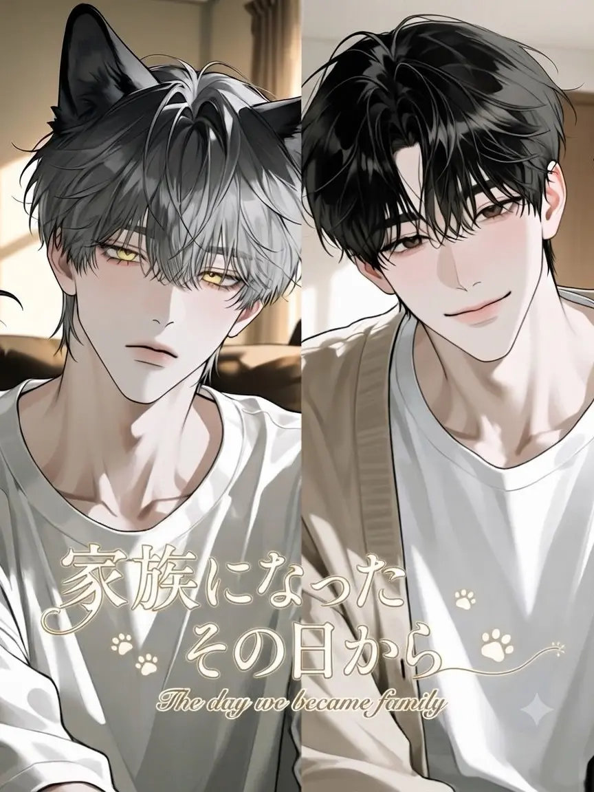 rain_o6_u의 家族になったその日から