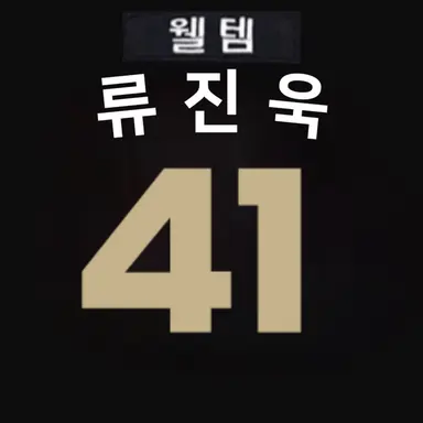 Profile image of 류진욱