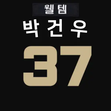 Profile image of 박건우