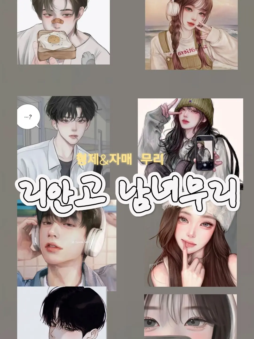 jiro_wlfu의 형제+자매 무리