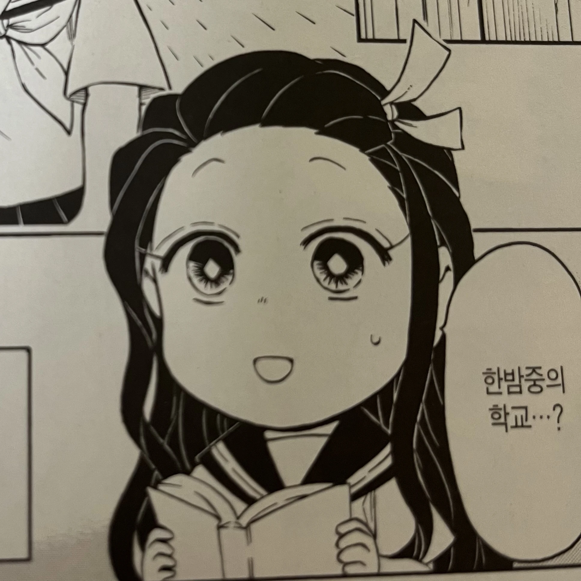 카마도 네즈코