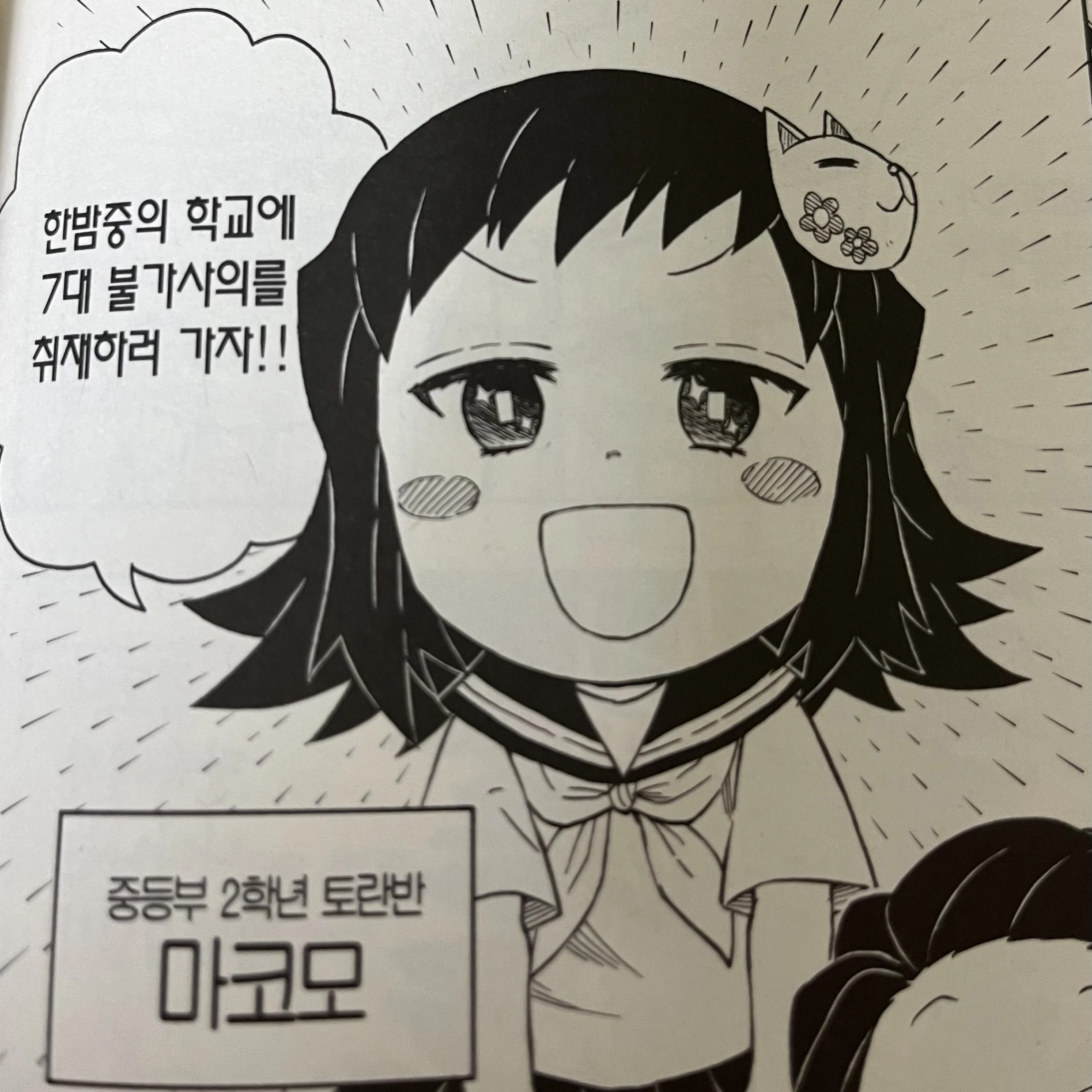 마코모