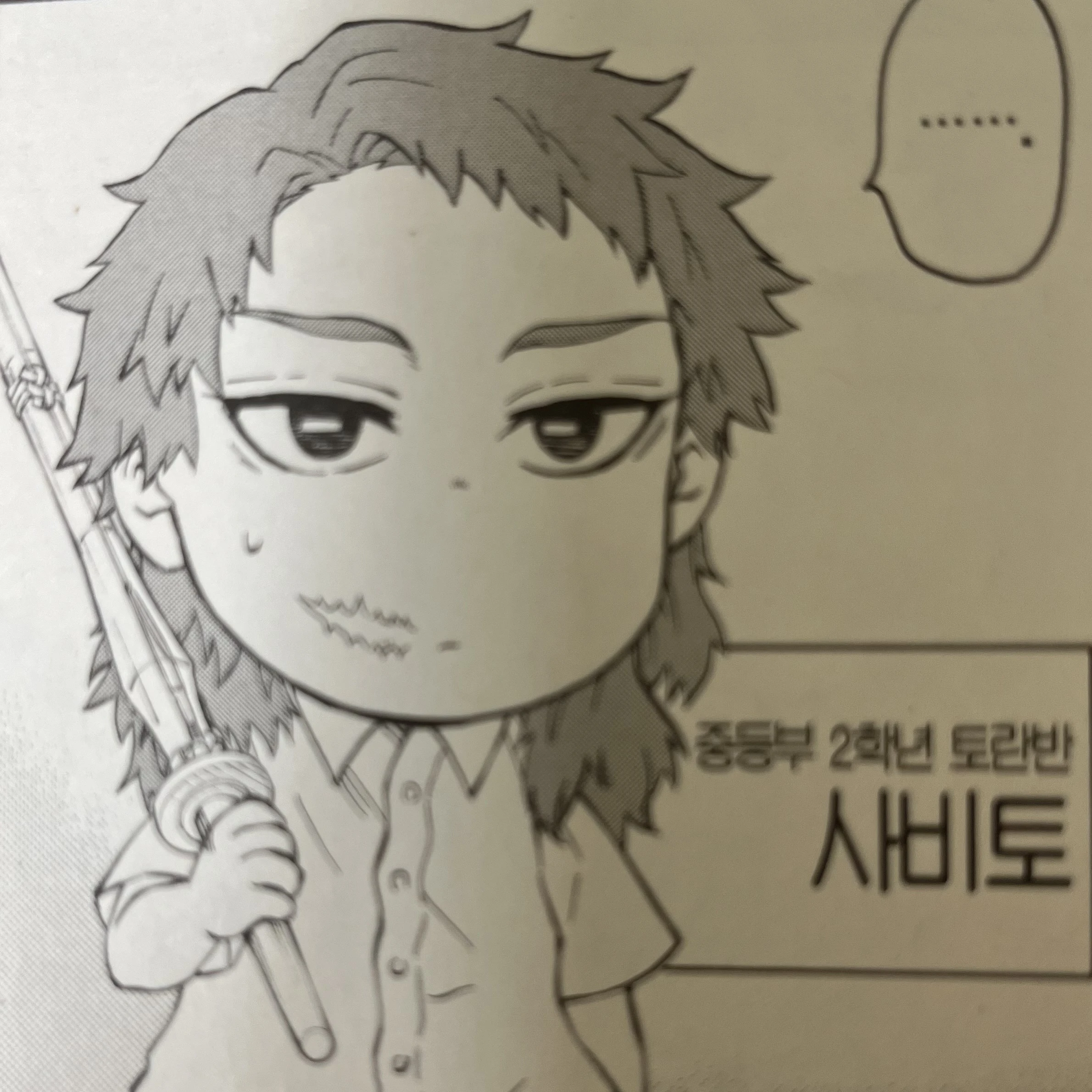 사비토