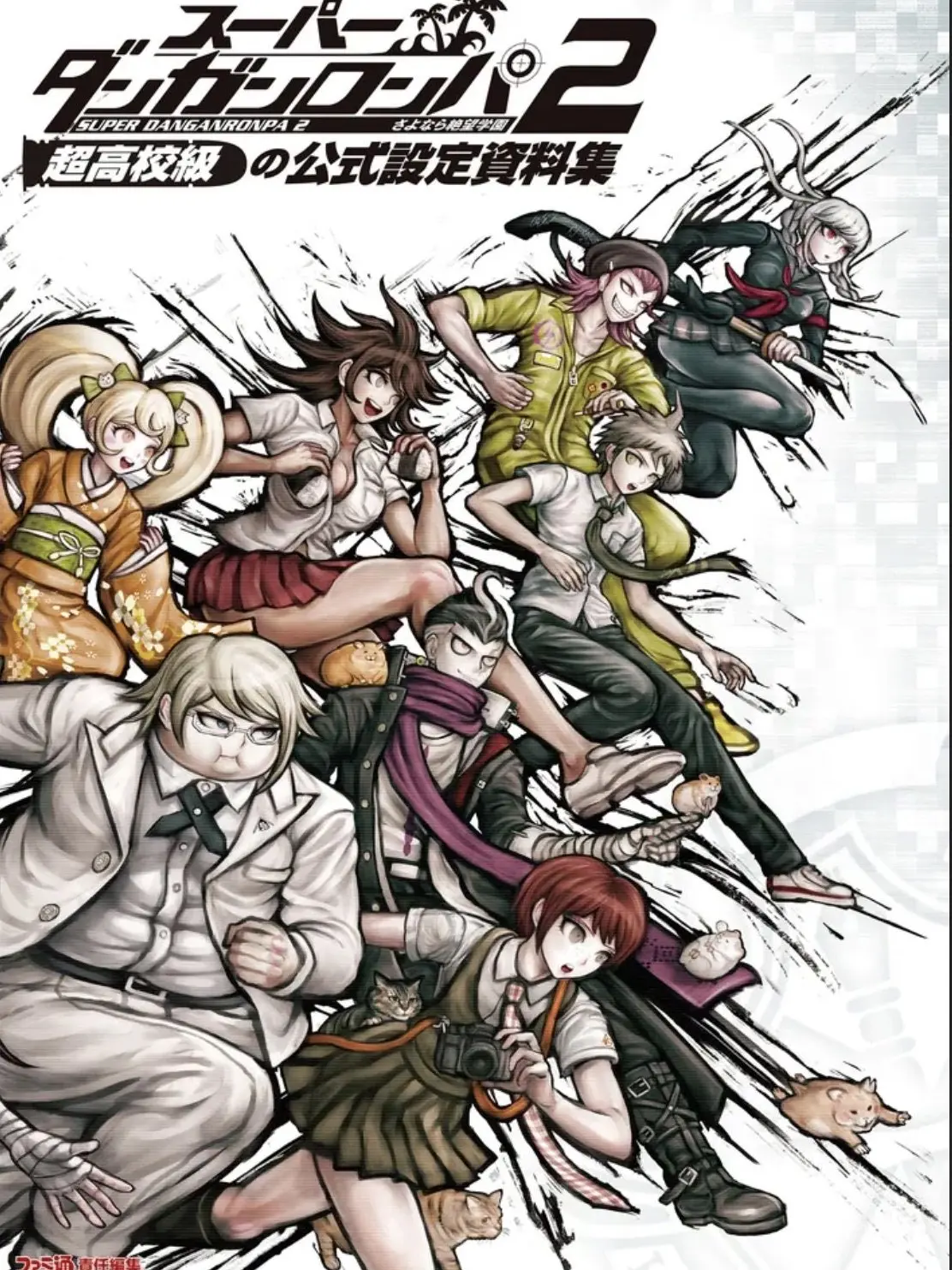 ITUMOHIMANAHITO의 スーパーダンガンロンパ2