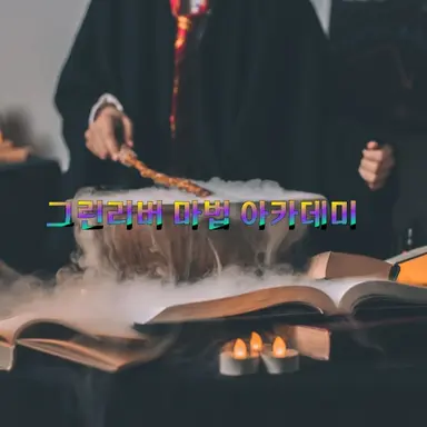 Profile image of 마법 아카데미