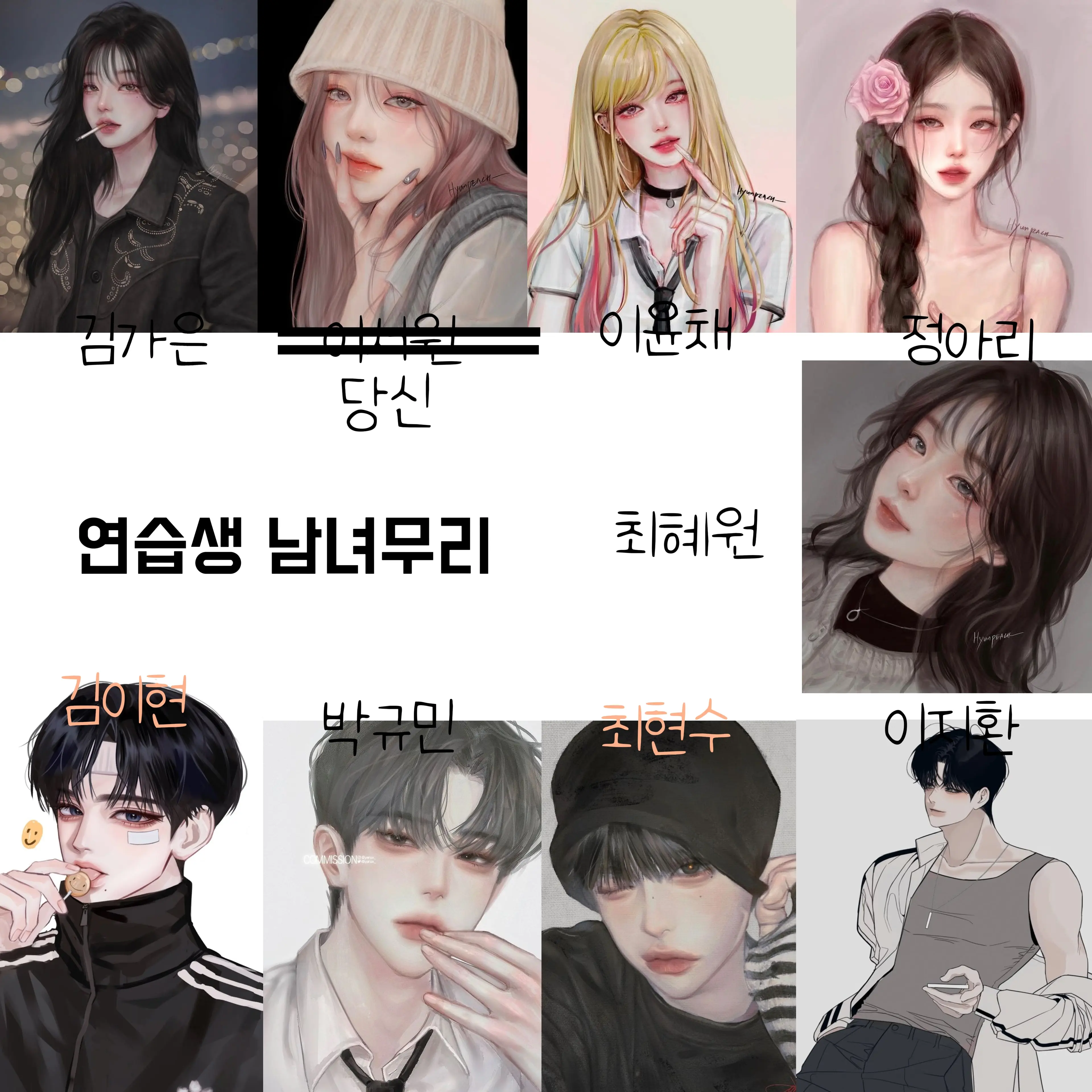 SureWolf7878의 연습생 남녀무리