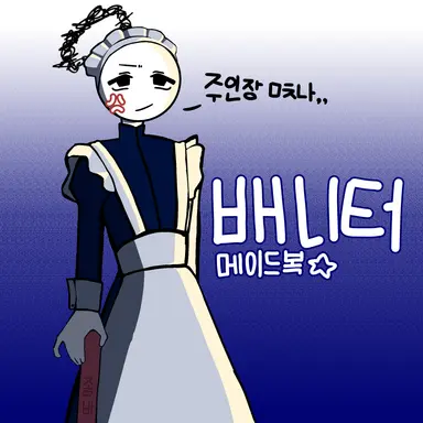 Profile image of 베니터