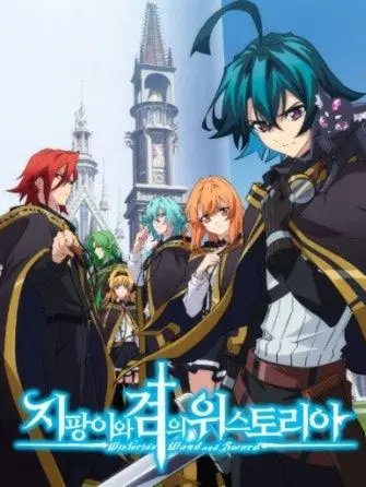 flushyCoal0007의 지팡이와 검의 위스토리아