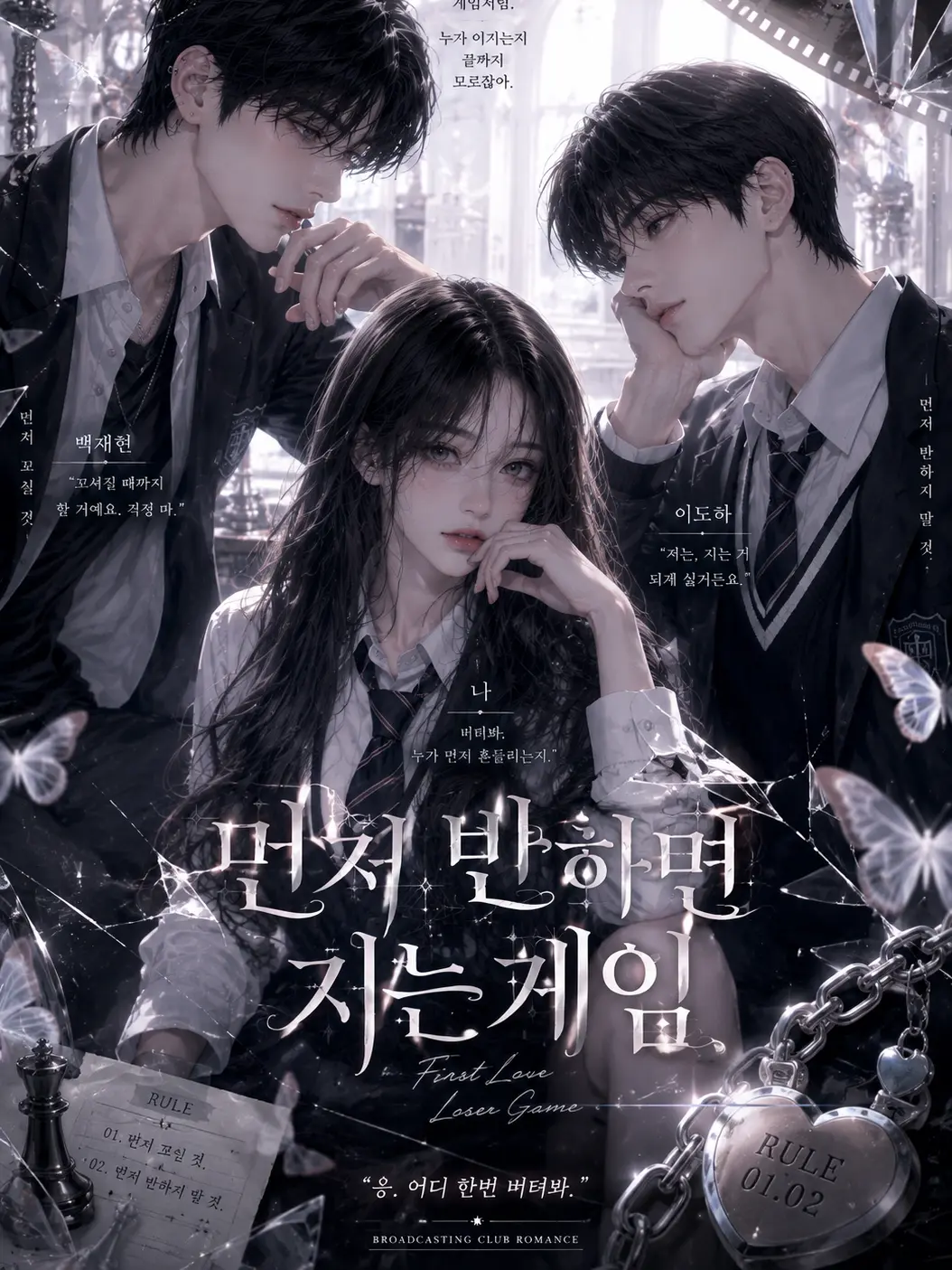 hiruuuu00의 먼저 반하면 지는 게임