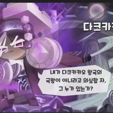 Profile image of 다크카카오 쿠키