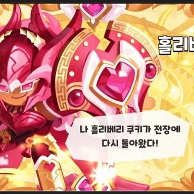 Profile image of 홀리베리 쿠키