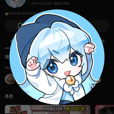 Profile image of 타코