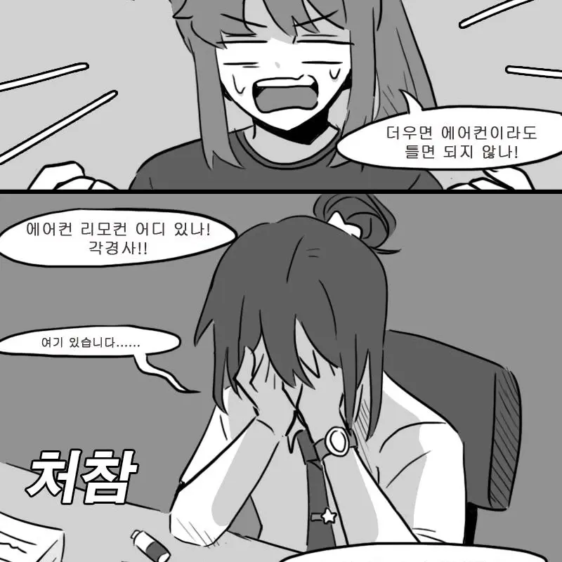 nasun의 미스터리 수사반 - 한 여름의 더위