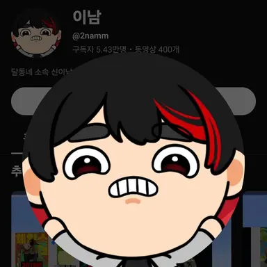Profile image of 이남