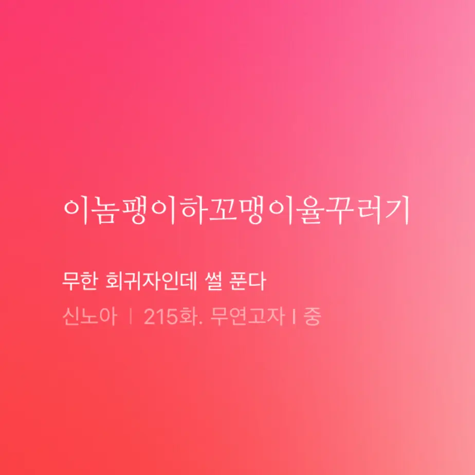 Gami0304의 이하율