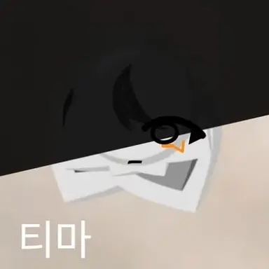 Profile image of 티마
