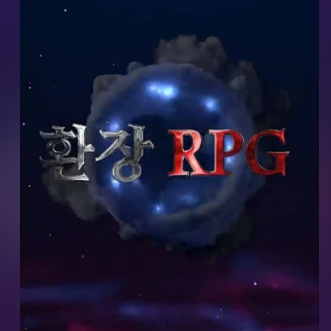 환장 RPG