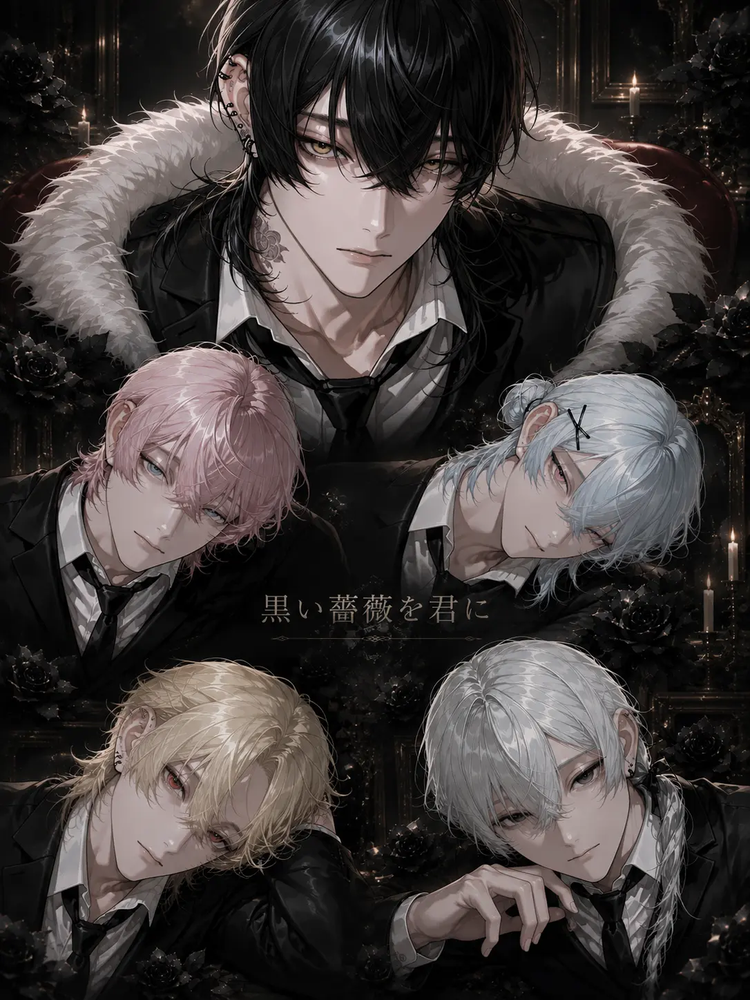70onm의 黒い花束を君に