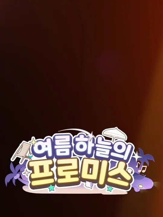 Niimi의 여름하늘의 프로미스