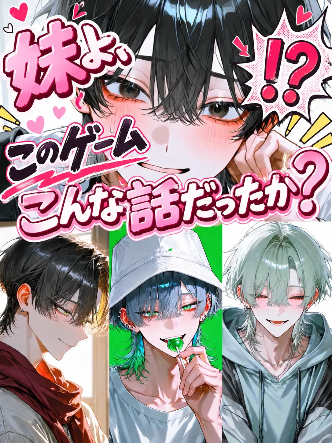 seto1118의 妹よ、このゲームこんな話だったか？