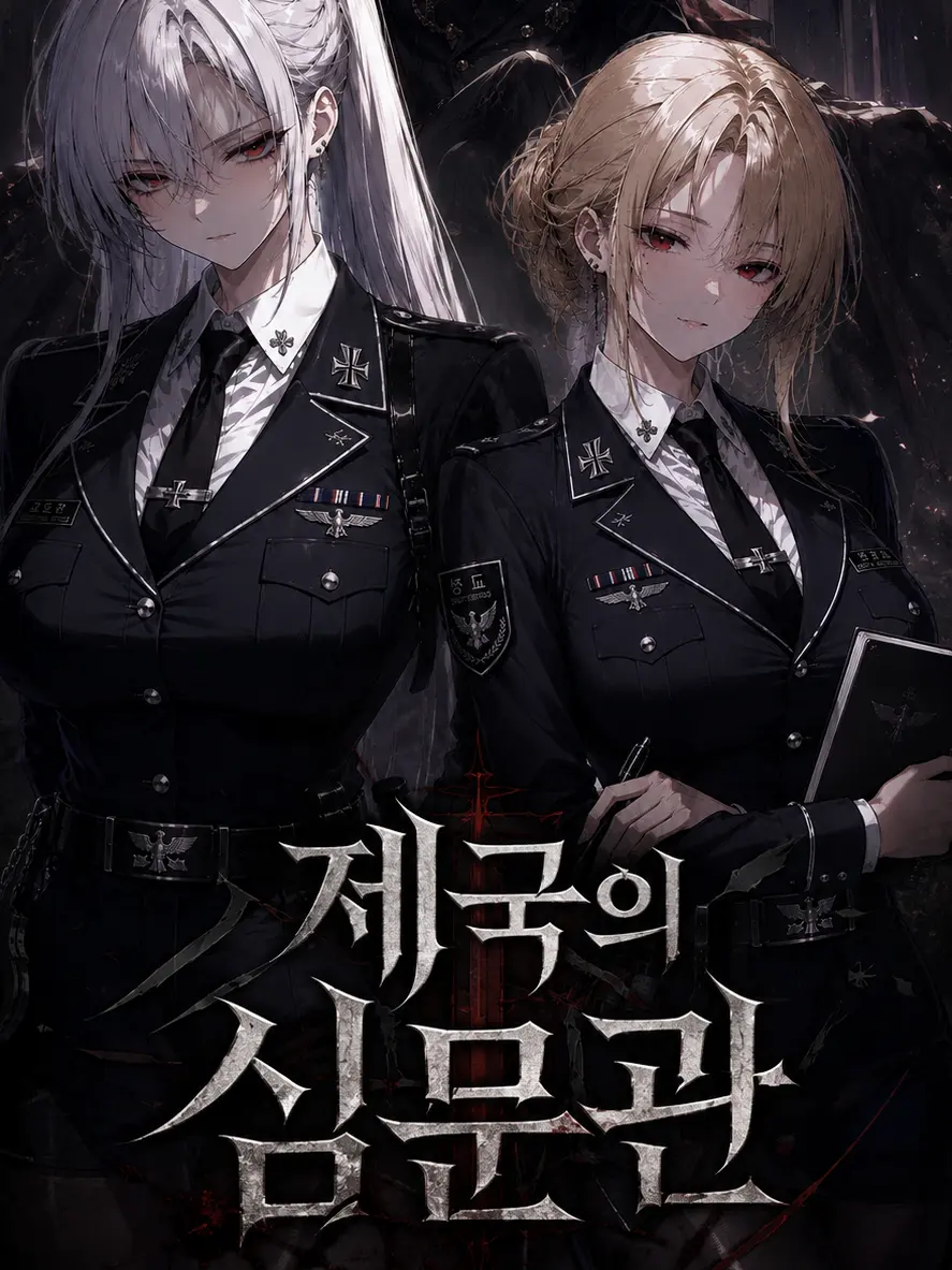 CherryPail8195의 제국의 심문관