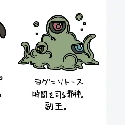 Profile image of ヨグソトース